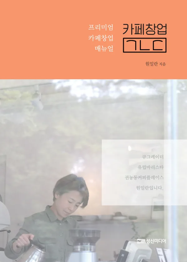 카페 창업 ㄱㄴㄷ