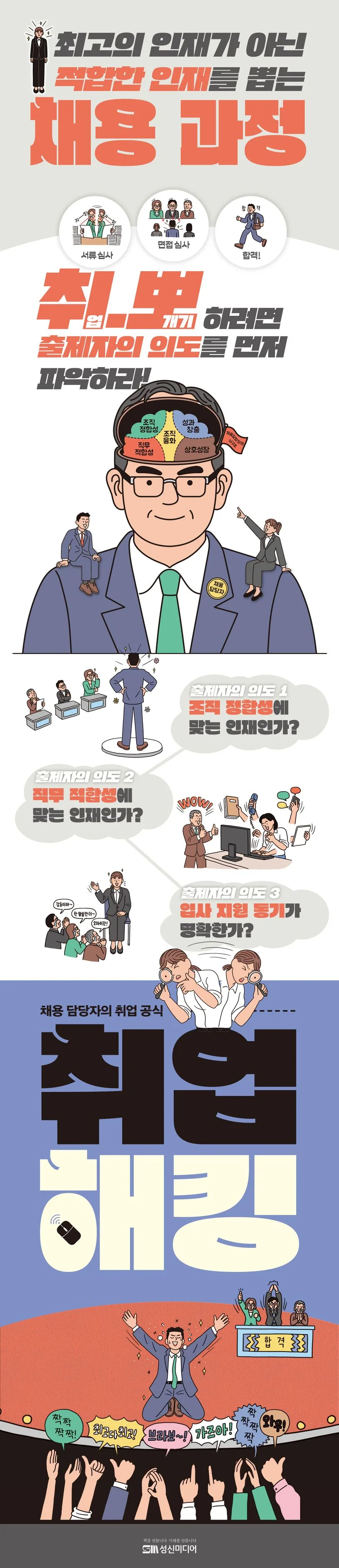 취업 해킹 상세이미지