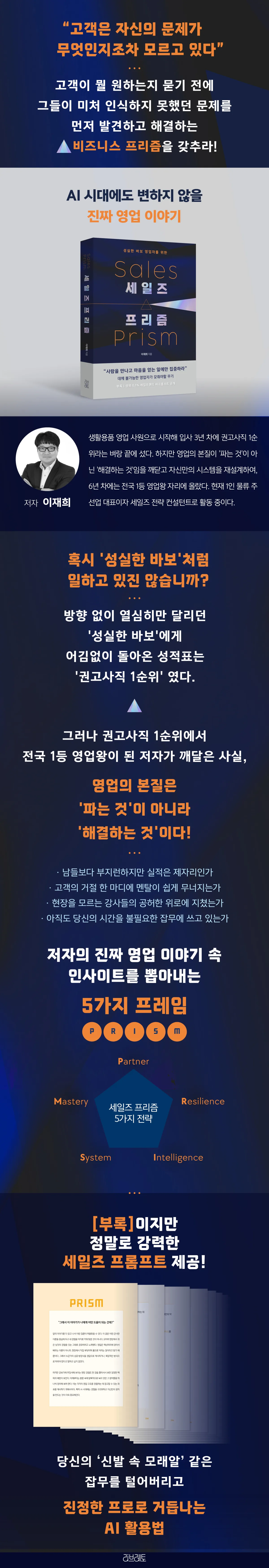 세일즈 프리즘 상세이미지