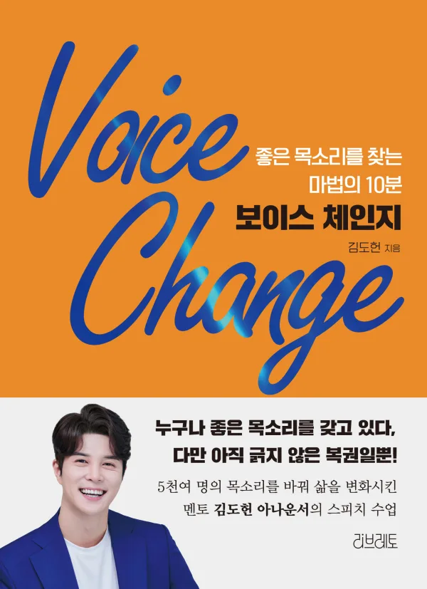보이스 체인지(절판)