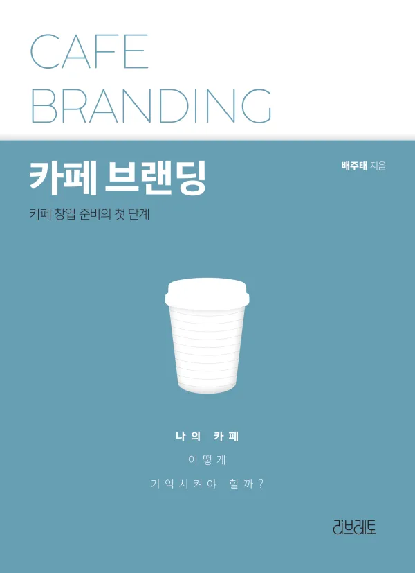 카페 브랜딩