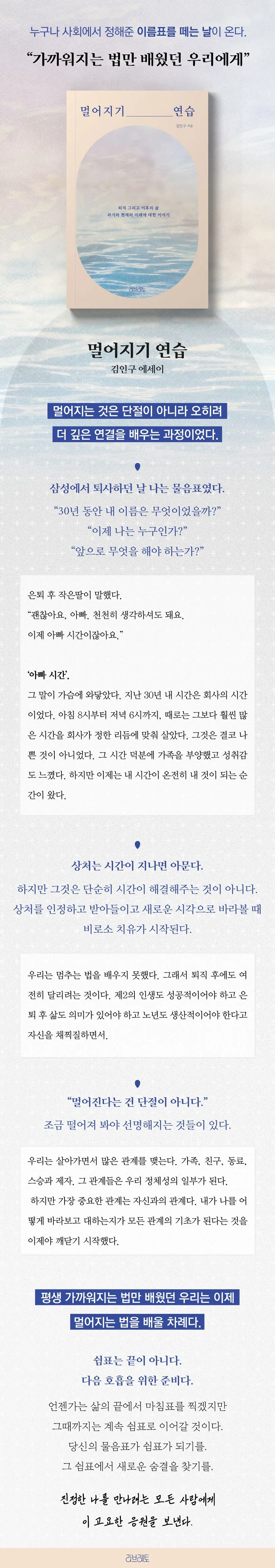멀어지기 연습 상세이미지