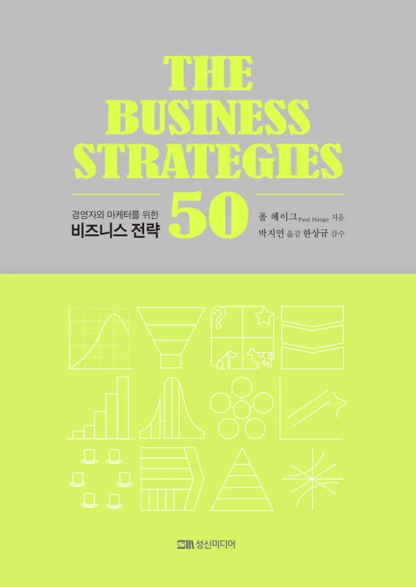 비즈니스 전략 50