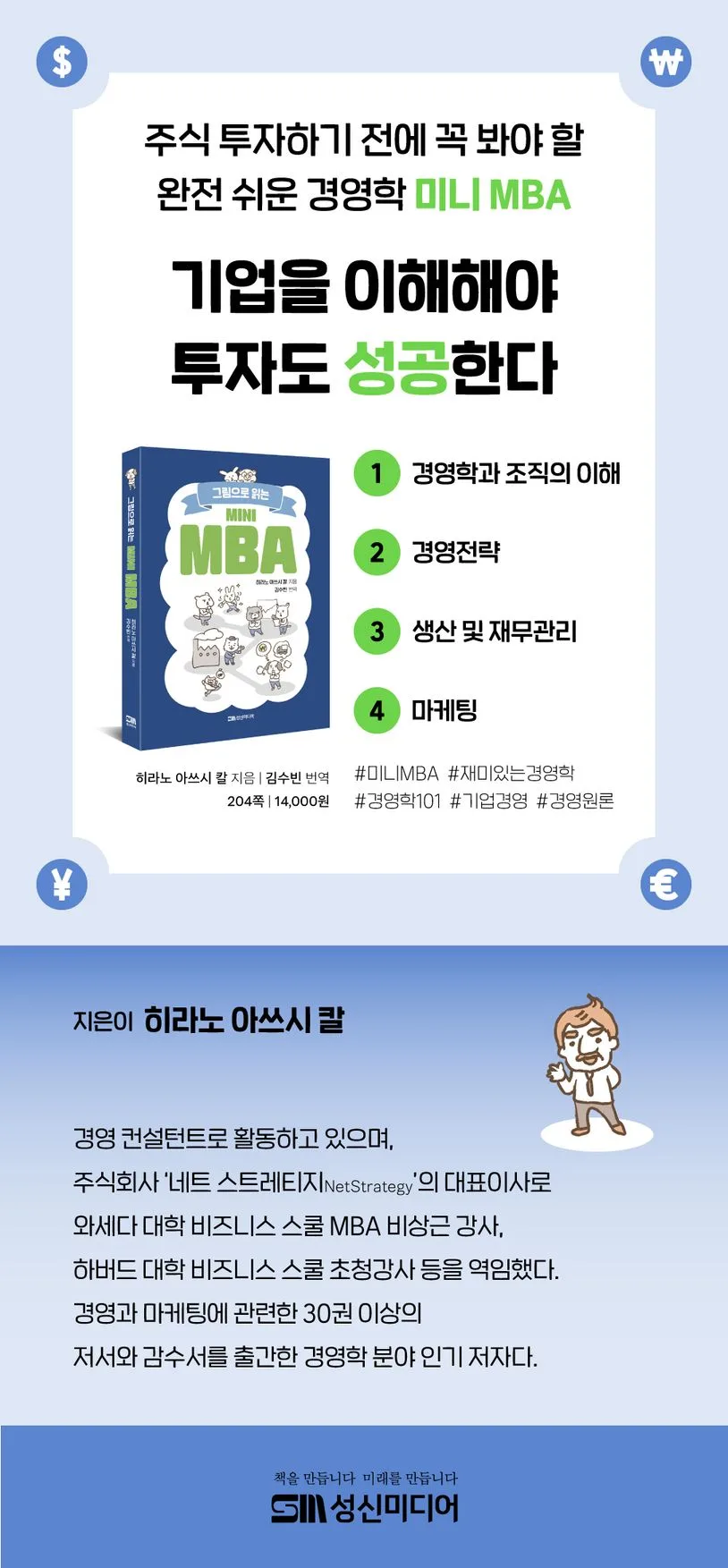 그림으로 읽는 미니 MBA 상세이미지