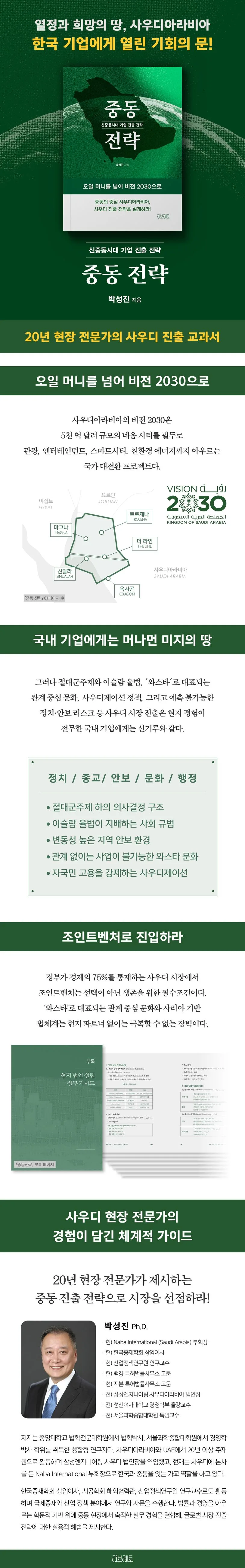중동 전략 상세이미지