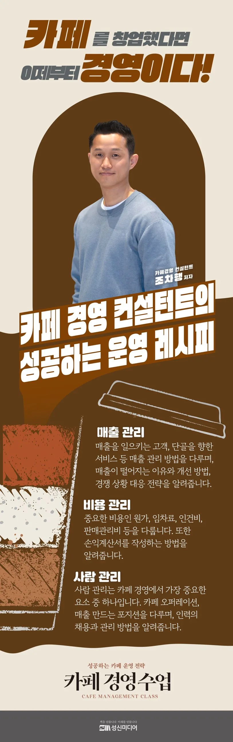 카페 경영 수업 상세이미지