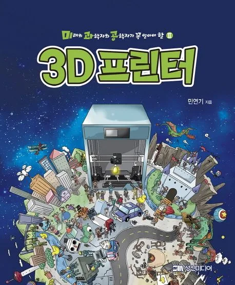 3D 프린터