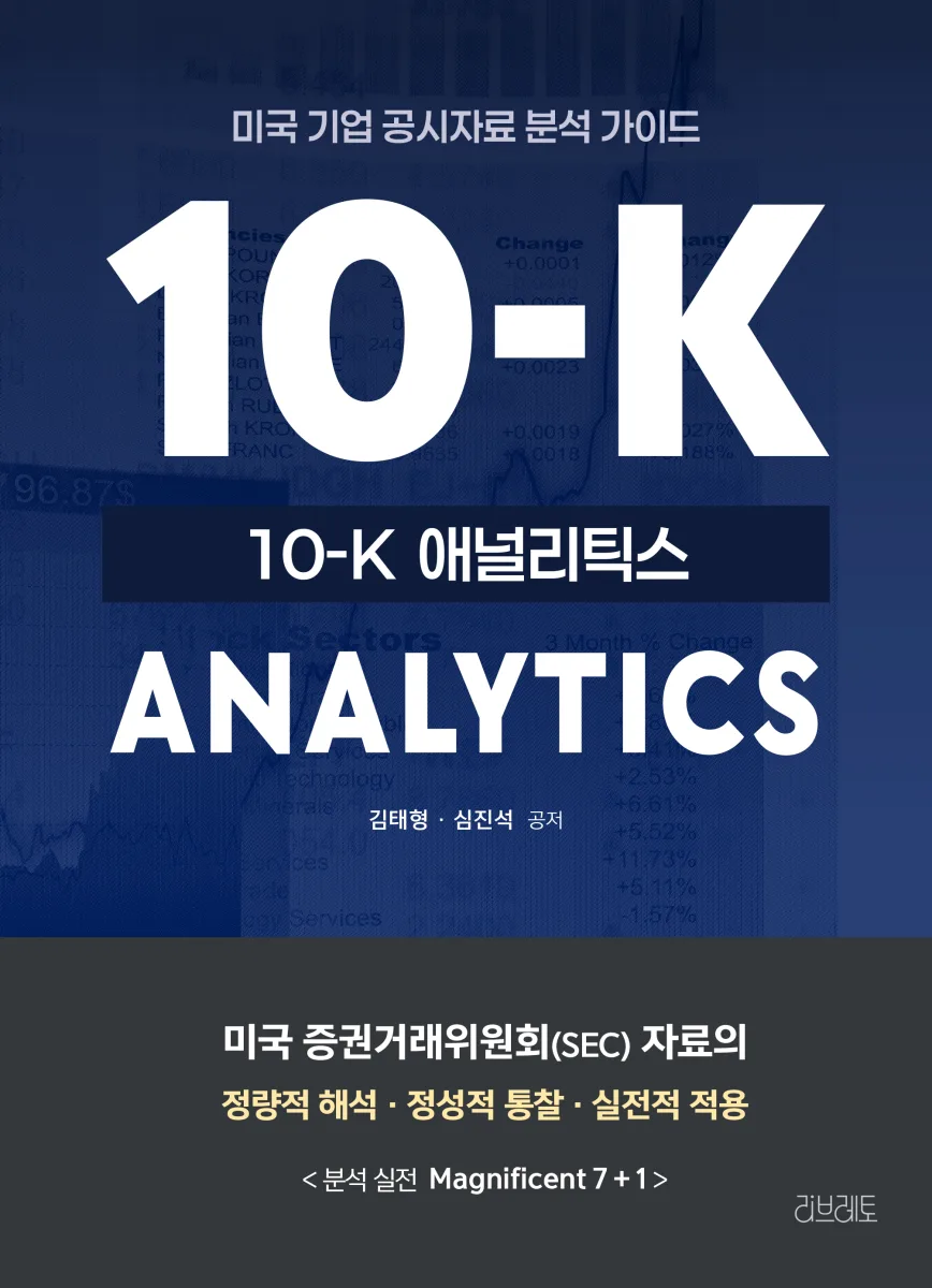 10-K 애널리틱스 표지