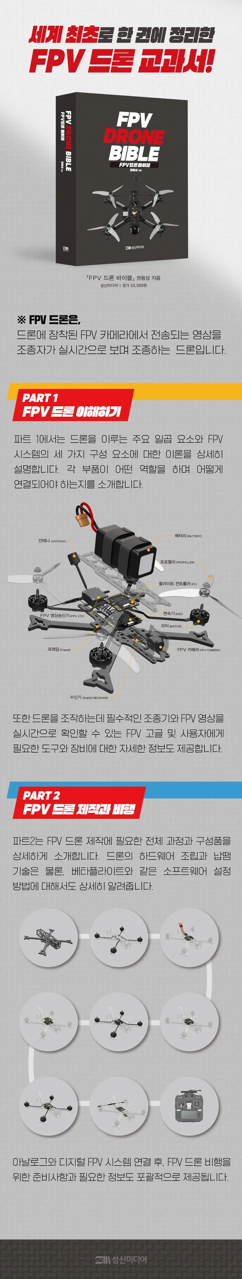 FPV 드론 바이블 상세이미지