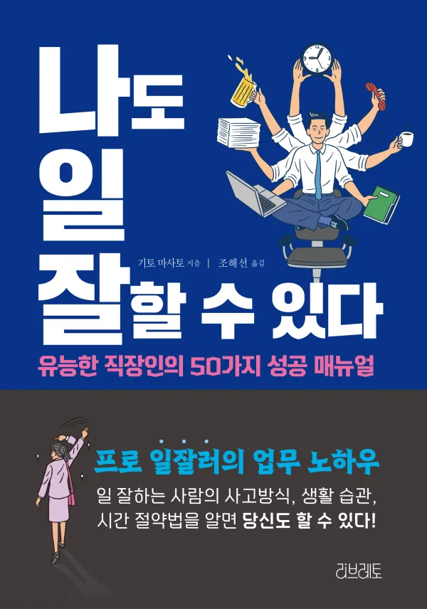 나도 일 잘할 수 있다