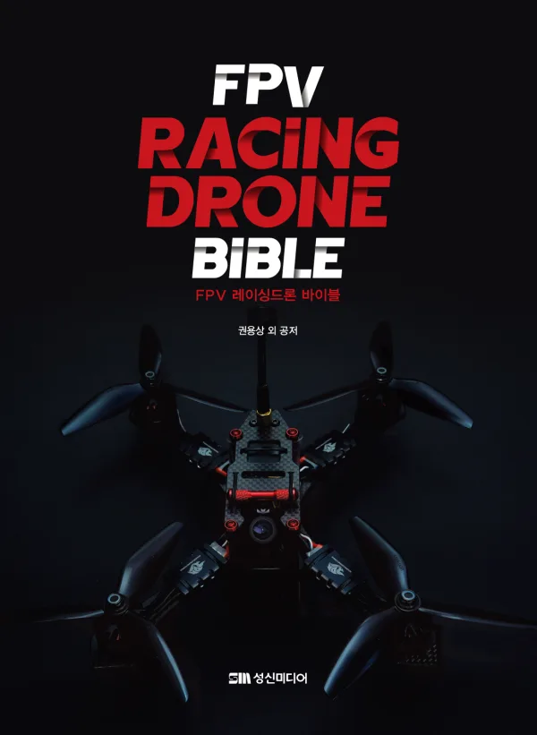 FPV 레이싱드론 바이블(절판)