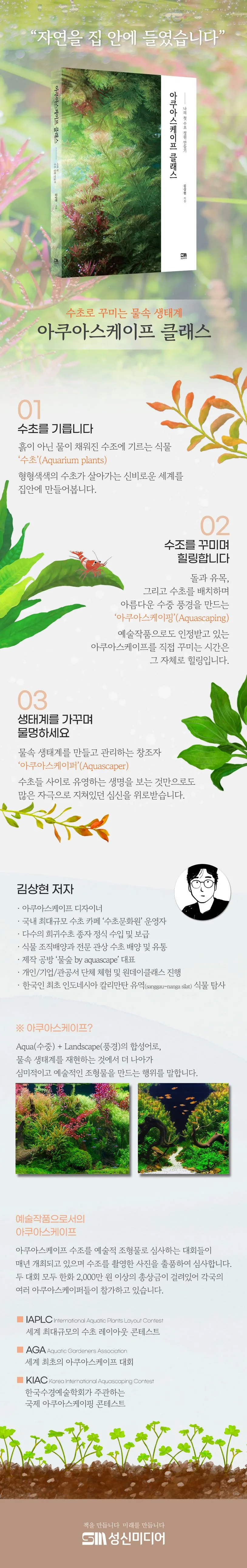 아쿠아스케이프 클래스 상세이미지