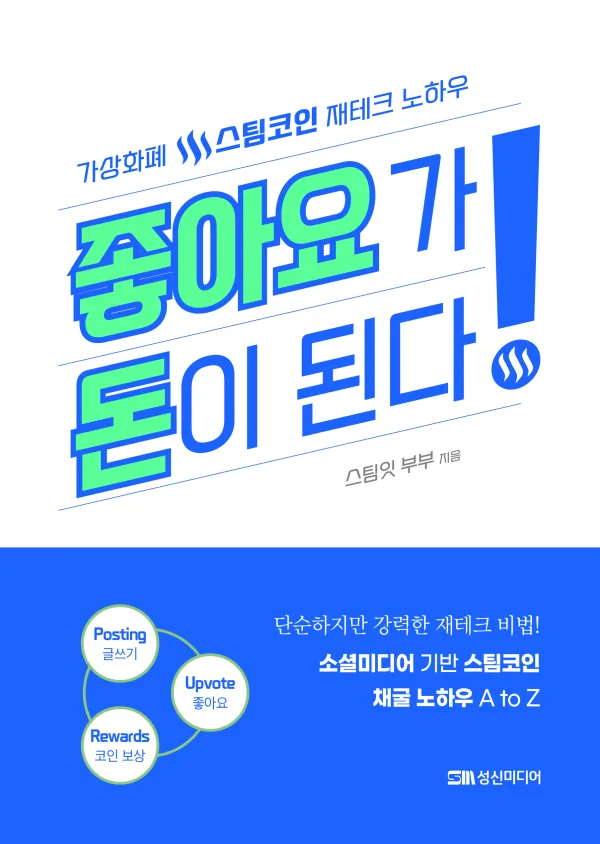 좋아요가 돈이 된다!